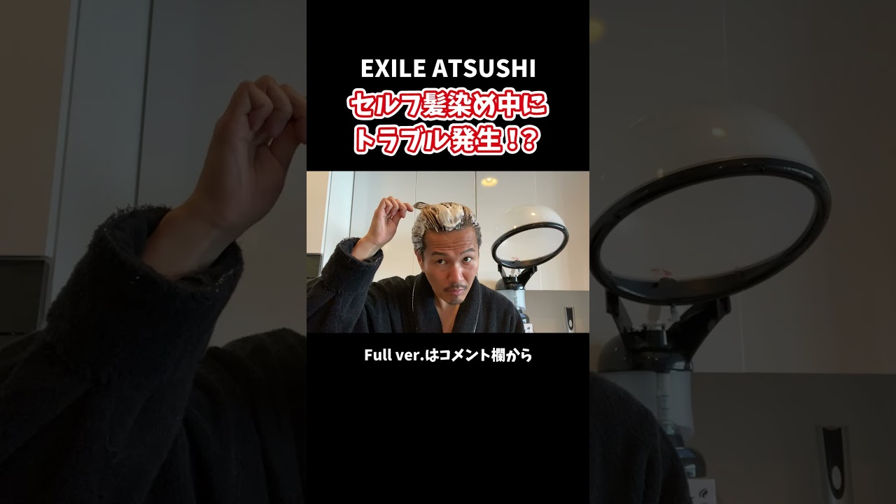 【衝撃!!】イメチェン NEW ATSUSHI#Shorts