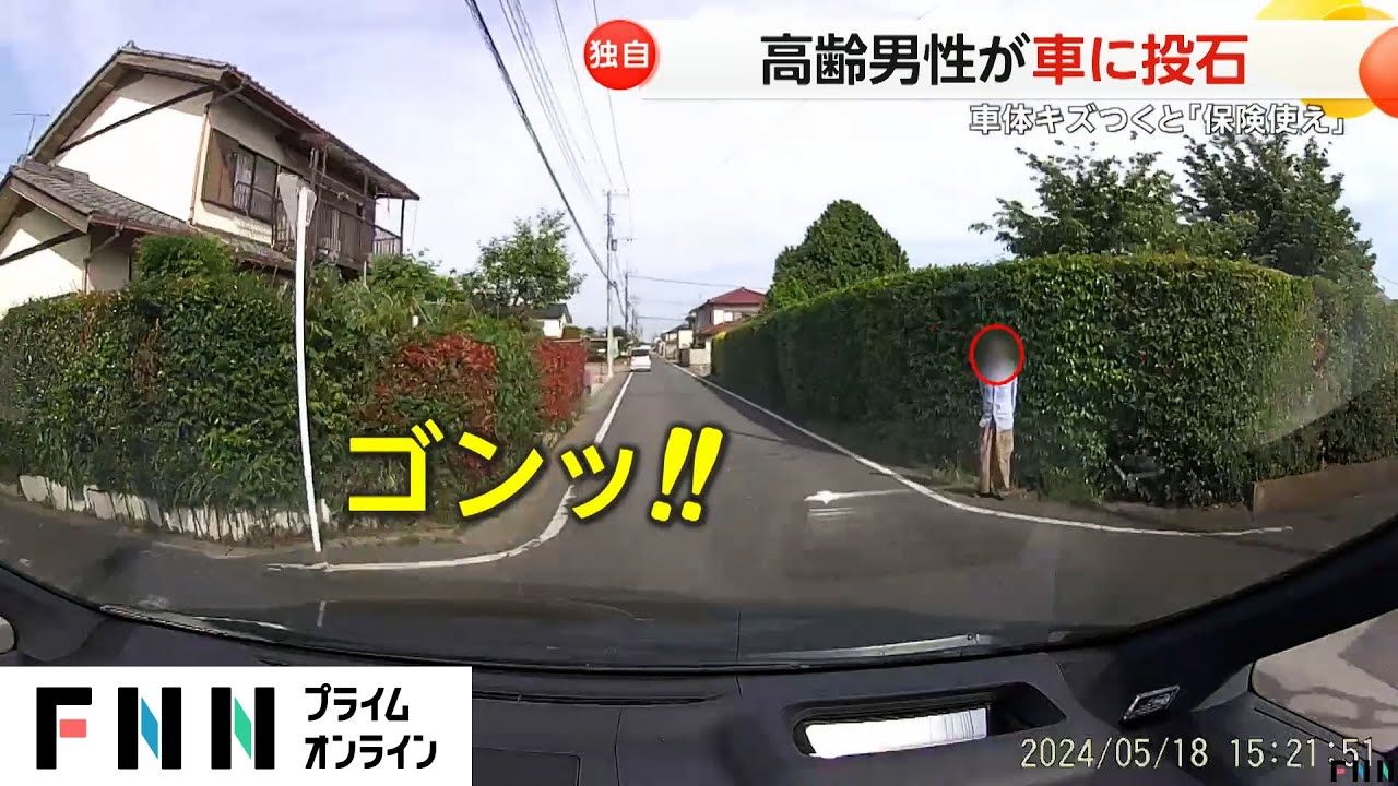 【独自】高齢男性が車に投石　車体傷つけ「年寄りだから」「勝手に直せ」「保険使え」　群馬・前橋市