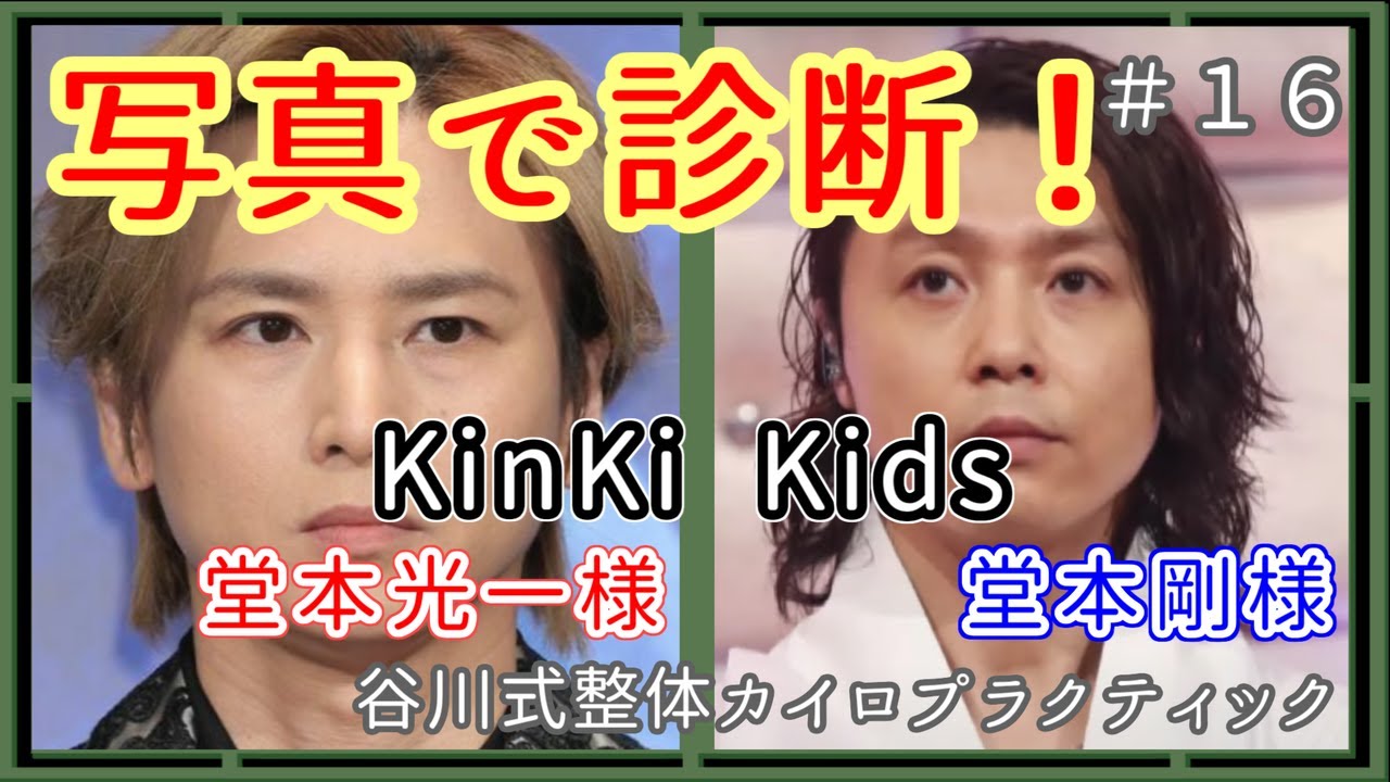 【#写真1枚で診断】堂本光一様、堂本剛様の症状