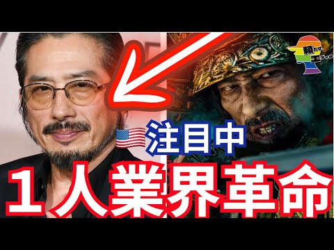 🇺🇸『彼は確実にハリウッド業界を変えた...』欧米での真田広之の評価が将軍を終え、ここにきて更に上がってしまう...