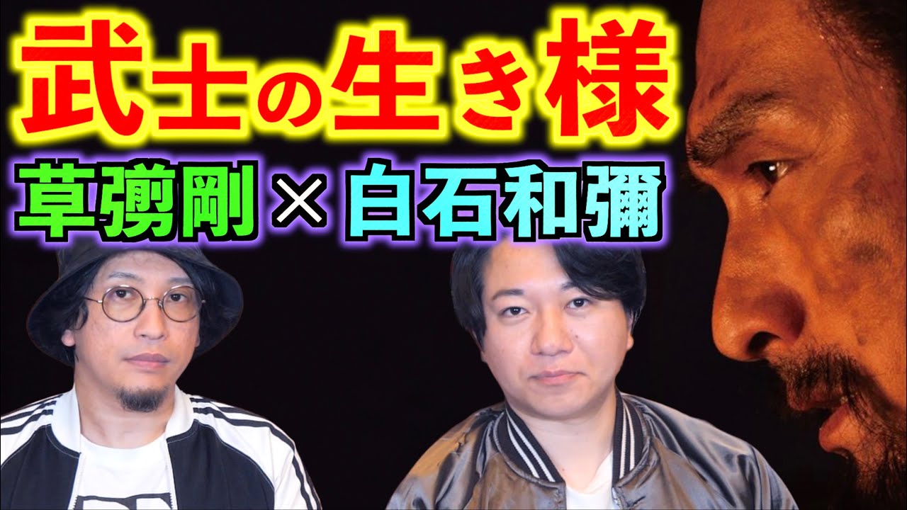 【草彅✖️武士】新作『碁盤斬り』不器用すぎる武士の生き様を草彅剛が熱演！【微ネタバレ】