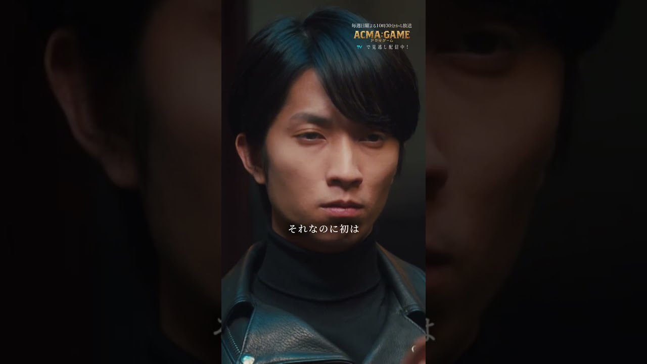 「もっと死に物狂いでかかって来い」#第7話 #間宮祥太朗 #田中樹 #嵐莉菜 #福山翔大 #坂本真綾 #アクマゲーム #2024春ドラマ #切り抜き動画