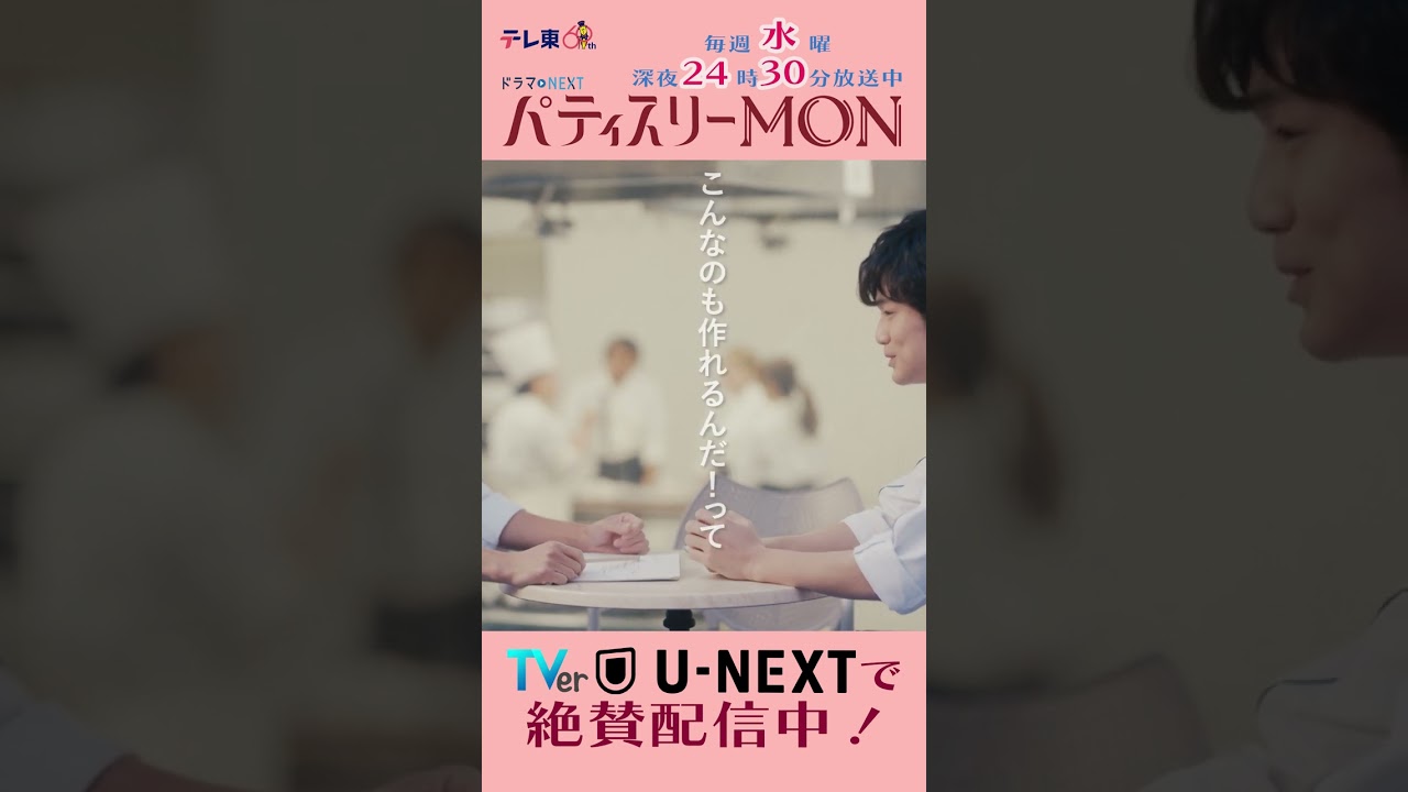#パティスリーMON　第7話より【感謝してます】
