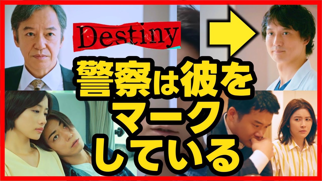 【Destiny】第７話 貴志の行動に違和感！ボイスレコーダーはどこに？第８話直前考察ドラマ感想 デスティニー