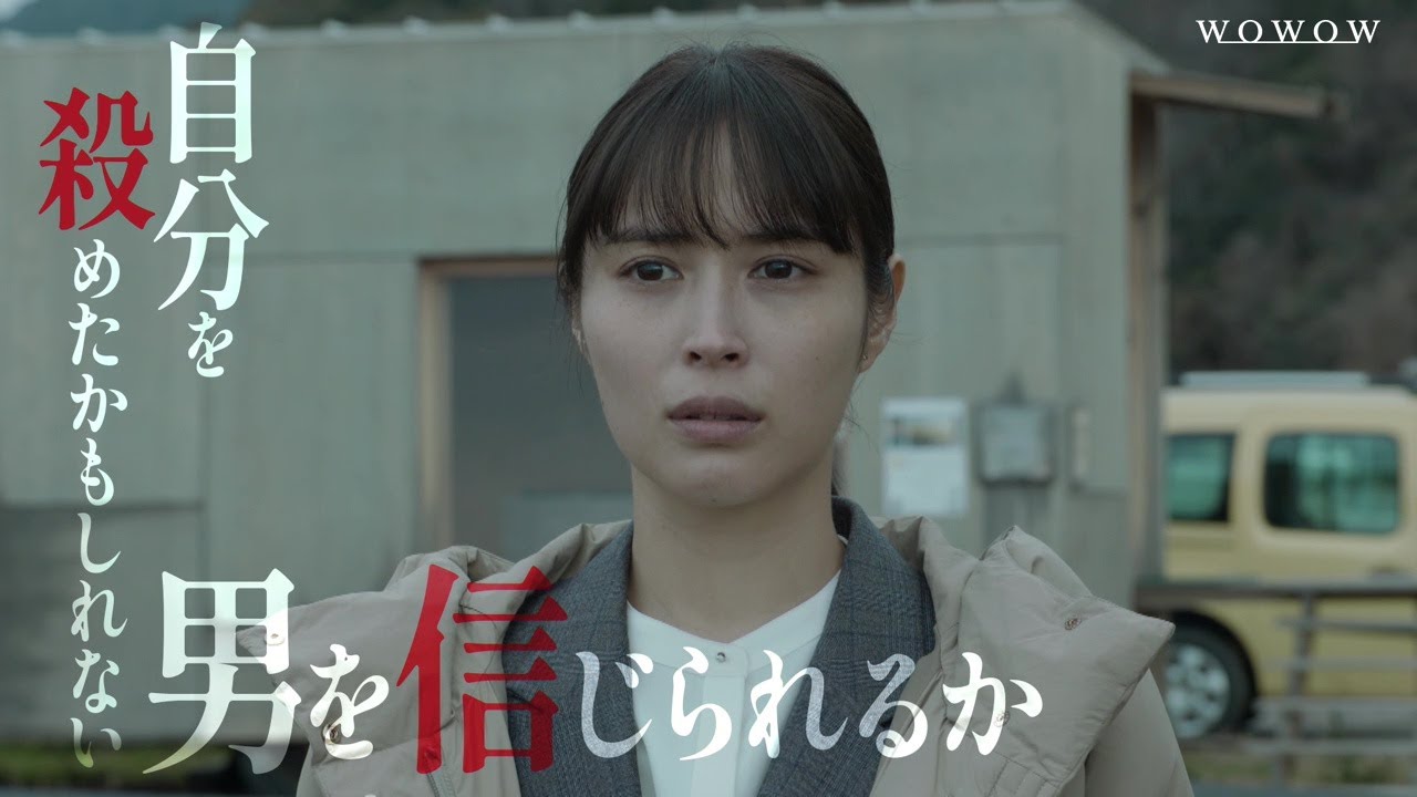 「連続ドラマW　完全無罪」予告映像(90秒)／7/7(日)放送・配信スタート／主演・広瀬アリス【WOWOW】