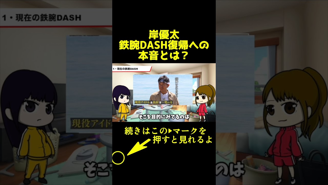 岸優太の鉄腕DASHを断った　#Number_i #岸優太　#城島茂