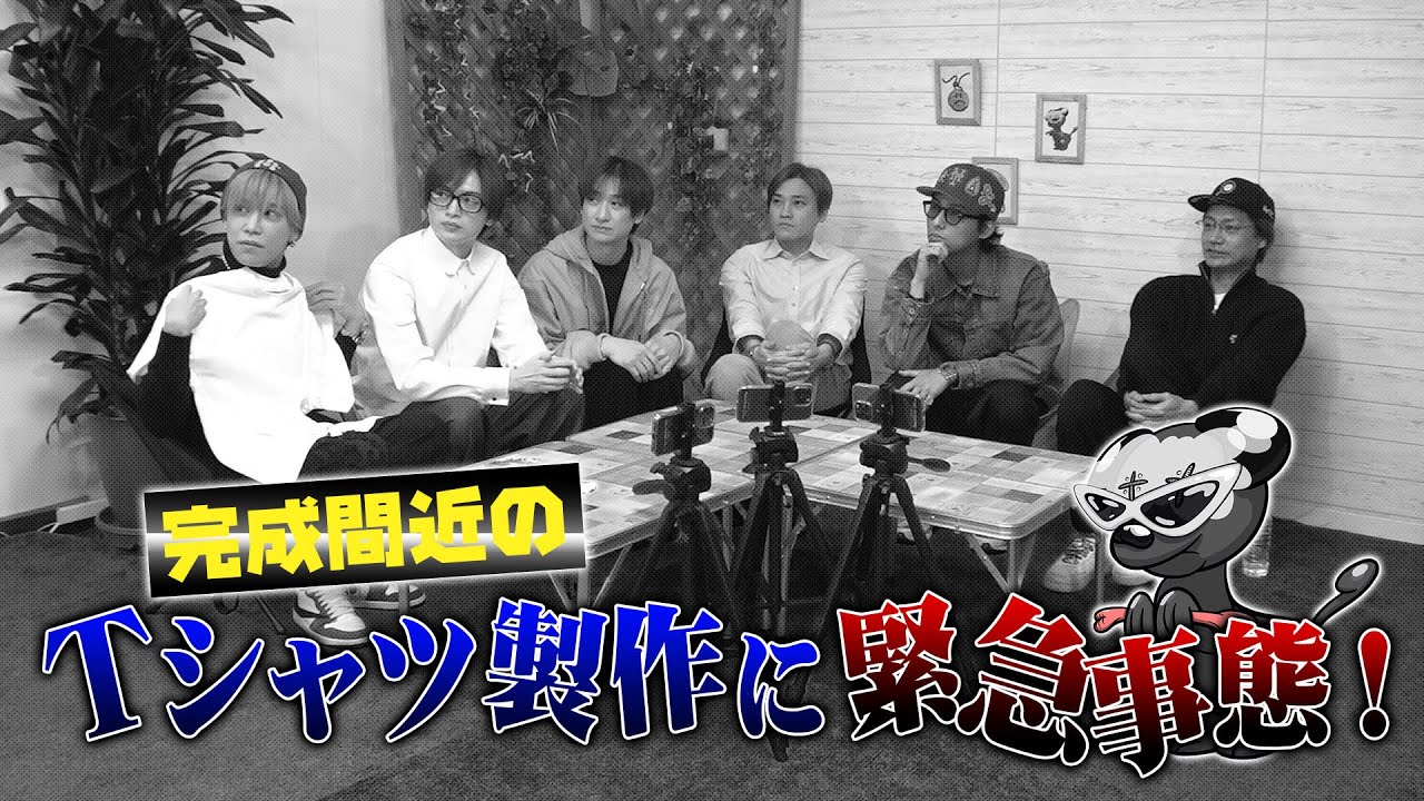 【緊急動画】Tシャツ完成間近にして大問題発生！