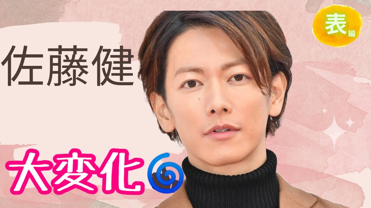 第99回♡今週の佐藤健君♡#算命学 #占い#佐藤健#占い＃今週の佐藤健君