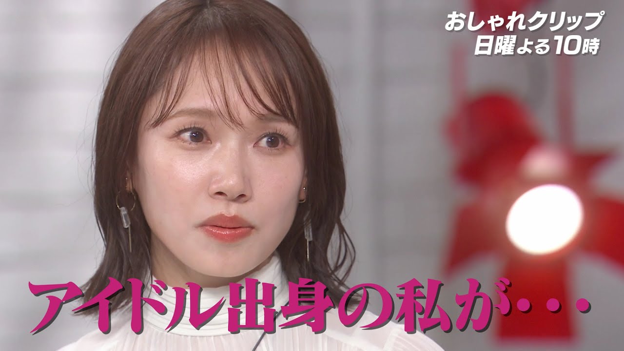 【おしゃれクリップ】ゲストはソニン 6月2日（日）よる10時放送！