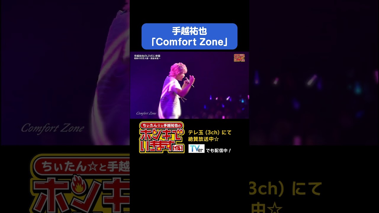 【特別編】手越のライブ映像⚡️#shorts #手越祐也