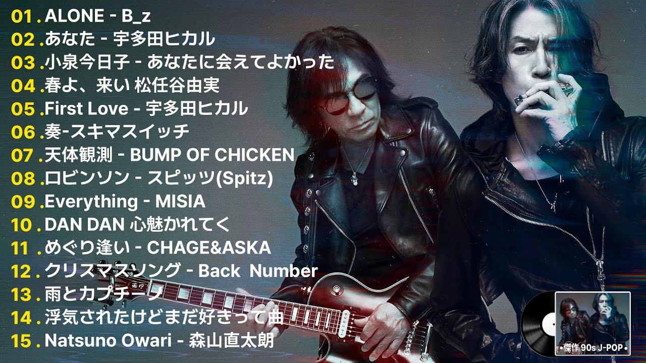 90年代 全名曲ミリオンヒット 1990 2000 📀40代から50代が聴きたい懐メロ20選🎵 90年代 全名曲ミリオンヒット || 岡本真夜、福山雅治、中谷美紀、尾崎豊、松たか子...