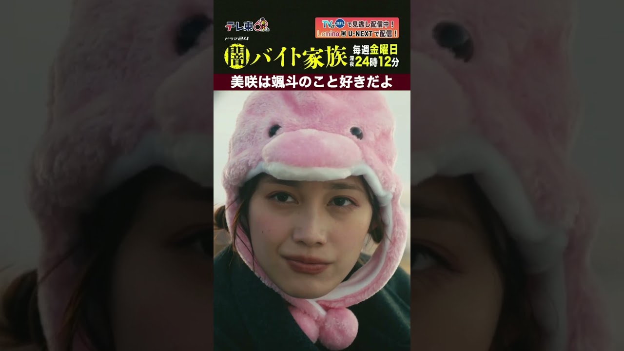 【第１０話名場面】「美咲は颯斗のこと好きだよ」＃闇バイト家族