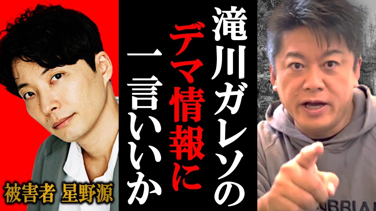 滝川ガレソのガセ投稿に一言いいか？星野源の不倫疑惑情報に「火のないところに煙が」《星野源と新垣結衣が完全否定》