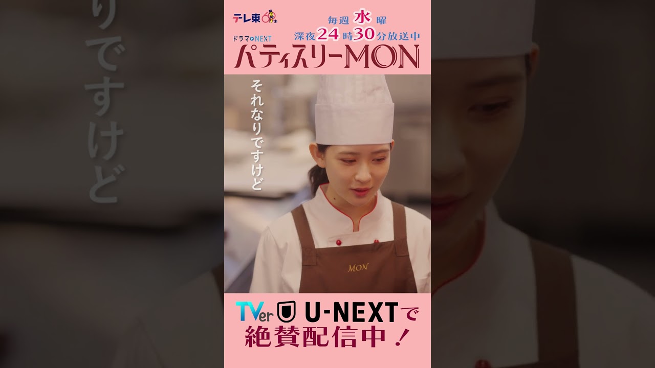 #パティスリーMON　第6話より【やっぱ俺行くわ】