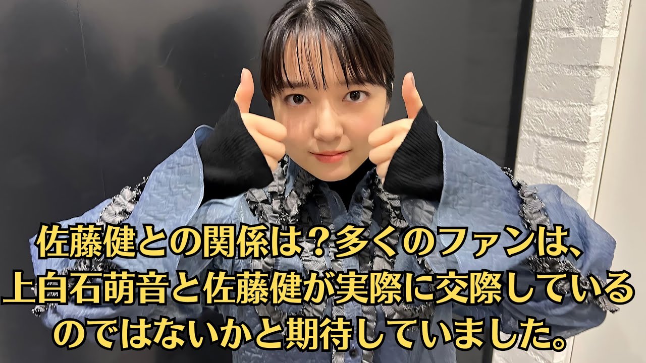 佐藤健との関係は？多くのファンは、上白石萌音と佐藤健が実際に交際しているのではないかと期待していました。