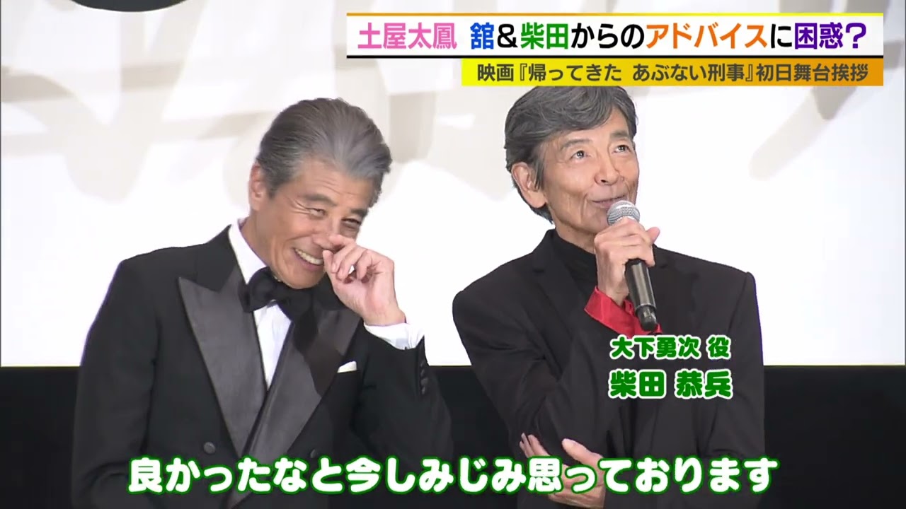 舘ひろし&柴田恭兵が熱い抱擁！