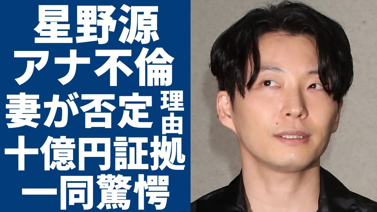 星野源がNHKアナとのW不倫疑惑...妻・新垣結衣が完全否定した理由や今が妊娠している真相に一同驚愕...！事務所が10億円を払ってもみ消した決定的な証拠に驚きを隠さない...