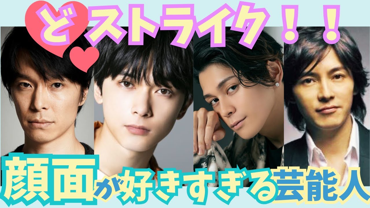 【有益】衝撃！！どストライク！！顔面が好きすぎる男性芸能人【ガルちゃん芸能】