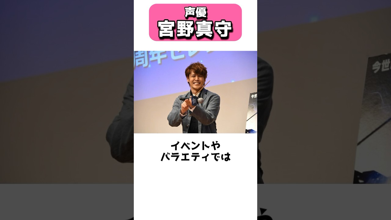 多才すぎる声優、宮野真守 #shorts