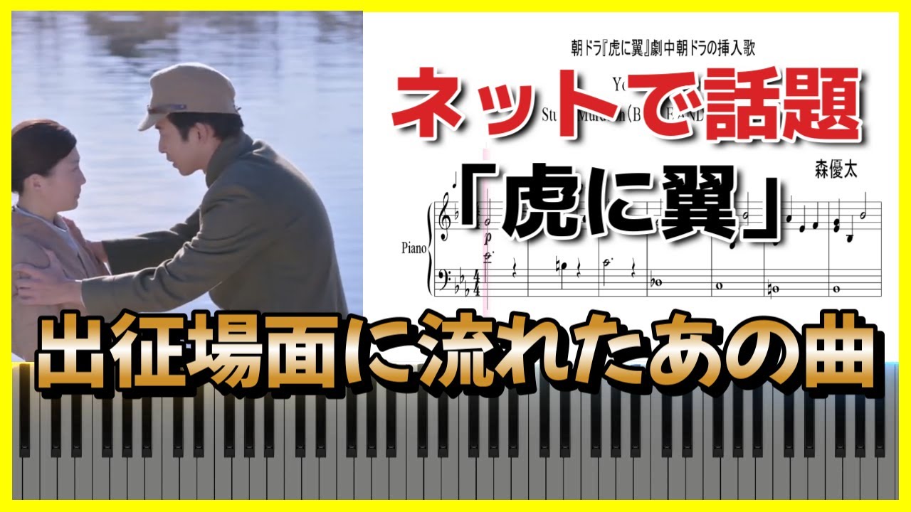 朝ドラ「虎に翼」挿入歌に視聴者涙　優三（仲野太賀）出征場面に流れた「You are so amazing」ピアノ楽譜