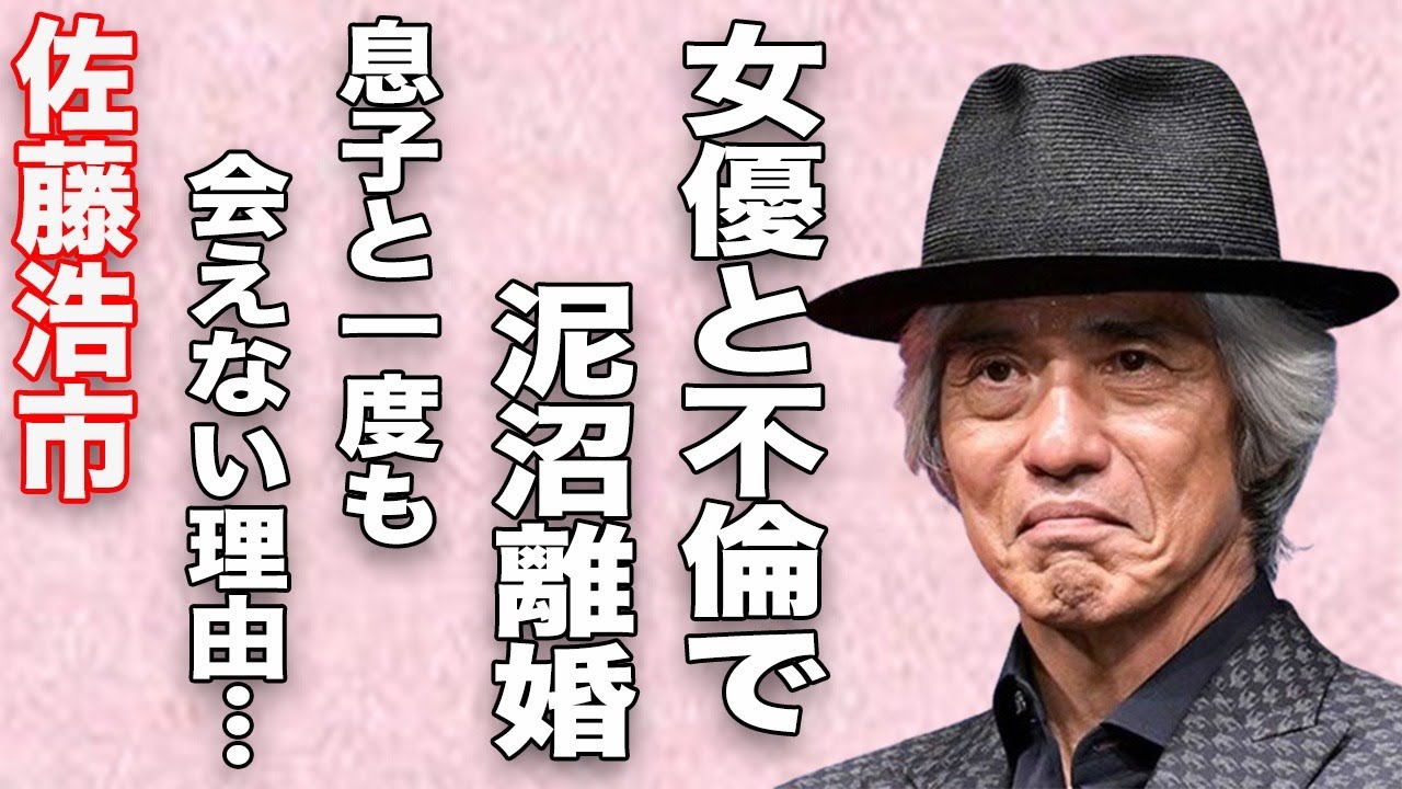 佐藤浩市、女優との不倫で家庭崩壊…息子と絶縁状態の真相に言葉を失う…