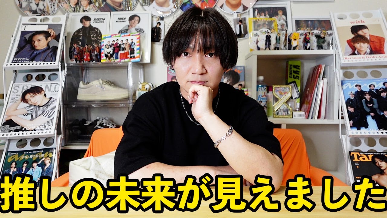 【予言】ジャニオタ歴24年のオタクが、SixTONESとHey! Say! JUMP有岡大貴に関する予言をします。