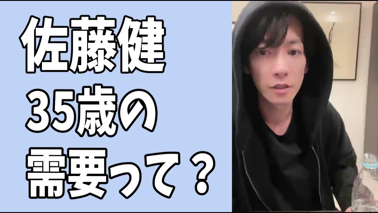 佐藤健　35歳になっての世間の需要について？