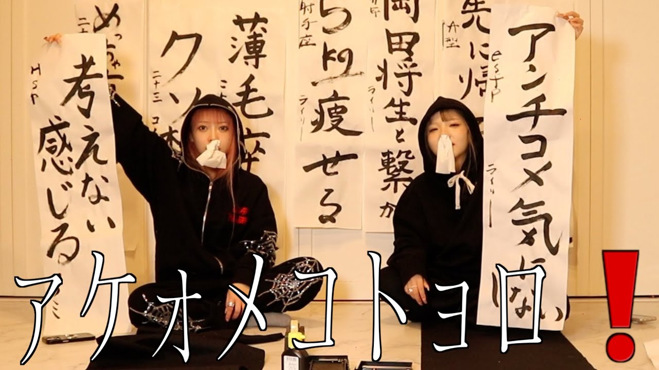 新年なので書き初めをするコノリリ。