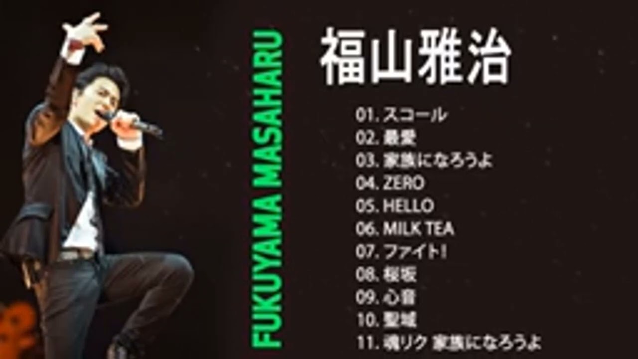 Fukuyama Masaharu Best Songs 2024 🍒🍒ヒットメドレー福山雅治 最新ベストヒットメドレー 2024