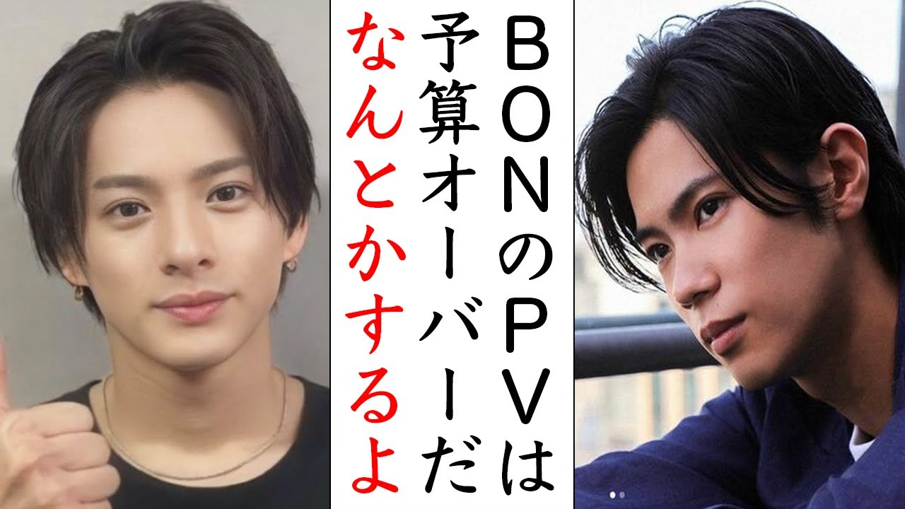 BONのPV製作費を出した“ある人物”が意外すぎた...Number_i平野紫耀や神宮寺勇太や岸優太のこだわりがすごい