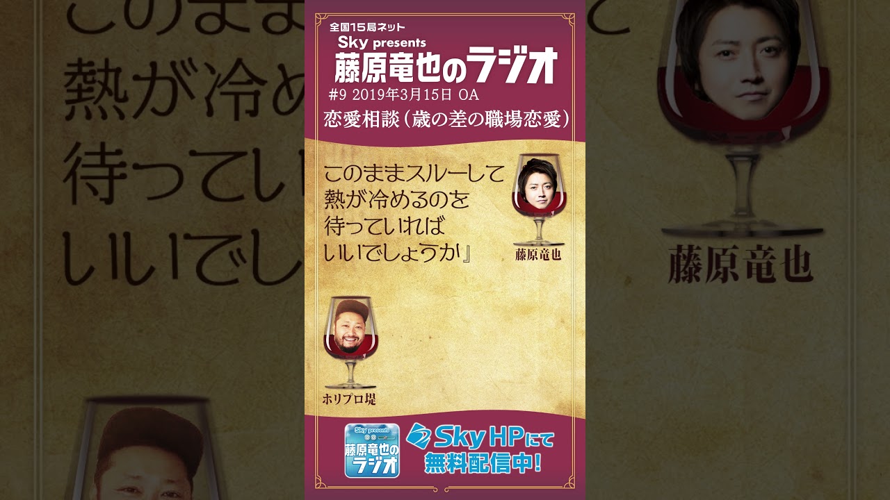 年上の女性の魅力を語る藤原竜也。#藤原竜也 #タツラジ #ABCラジオ #ラジオ切り抜き動画 #shorts