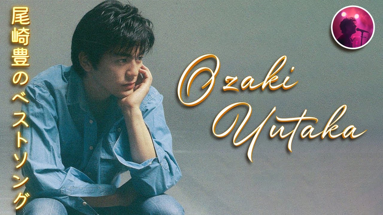 尾崎豊のベストソング 🎶 Ozaki Yutaka 🔥 80s 90s JPOP メドレー