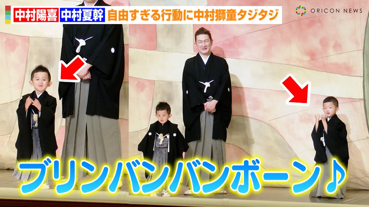 中村獅童、自由すぎる息子・陽喜くん夏幹くんにタジタジ！？「子供どころじゃございません！」　ビートたけし原画の祝幕を初披露　歌舞伎座『六月大歌舞伎「祝幕」』お披露目会見