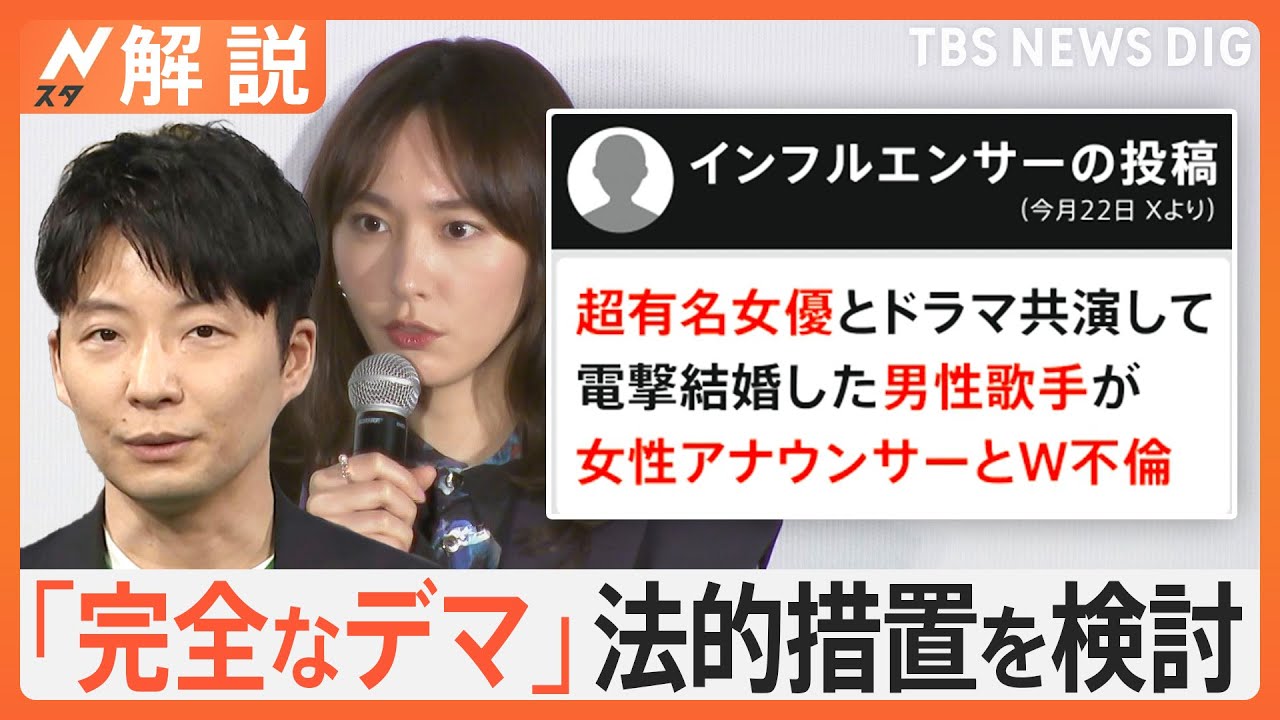 「完全なデマ」星野源さん“憶測投稿”を完全否定　引用・拡散だけでも「違法行為になり得る」【Nスタ解説】｜TBS NEWS DIG