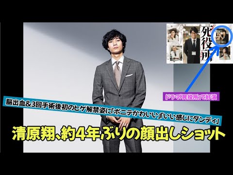 清原翔が4年ぶりに姿を公開！驚きのイメチェンとファンの反応とは？