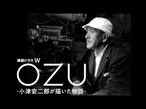 連続ドラマＷ　ＯＺＵ ～小津安二郎が描いた物語～｜Ozu