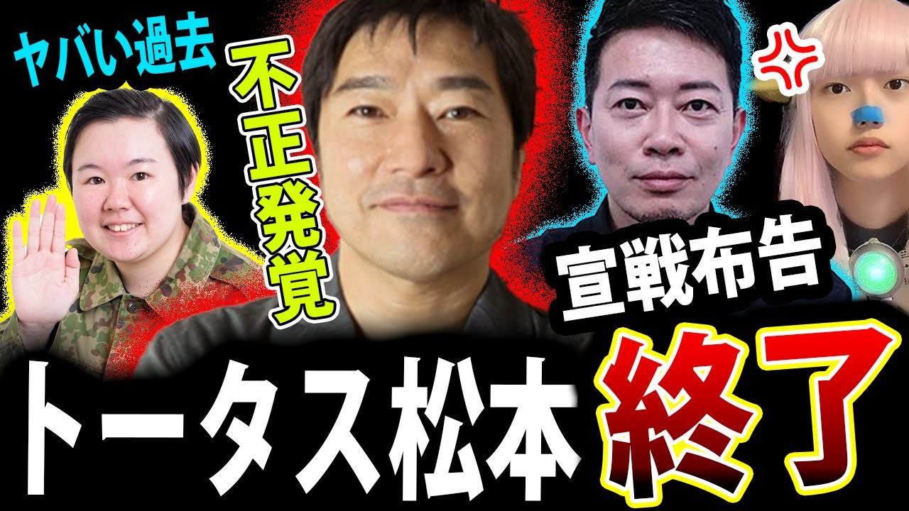 トータス松本 不正受給 １億円 文春砲 ！ やす子 パワハラ 自衛隊 ！ ヒカル 宮迫博之 が 粗品 物申す 週刊文春