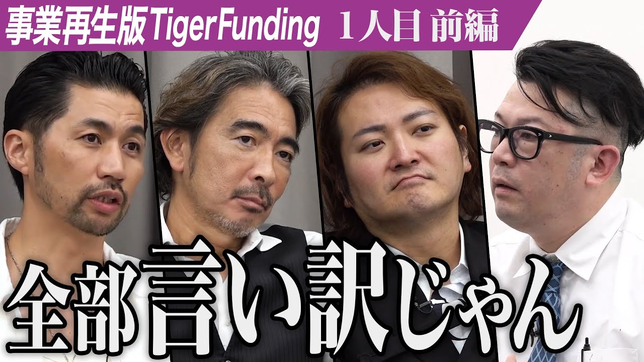 【前編】友人の裏切りそして挫折。現役タクシー運転手の挑戦。挫折を乗り越え車両運行管理システムで再起をしたい【ヒロカズ】[1人目]事業再生版Tiger Funding