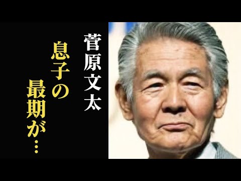 菅原文太の息子の最期が衝撃すぎて涙が零れる…娘の職業、妻との関係は…