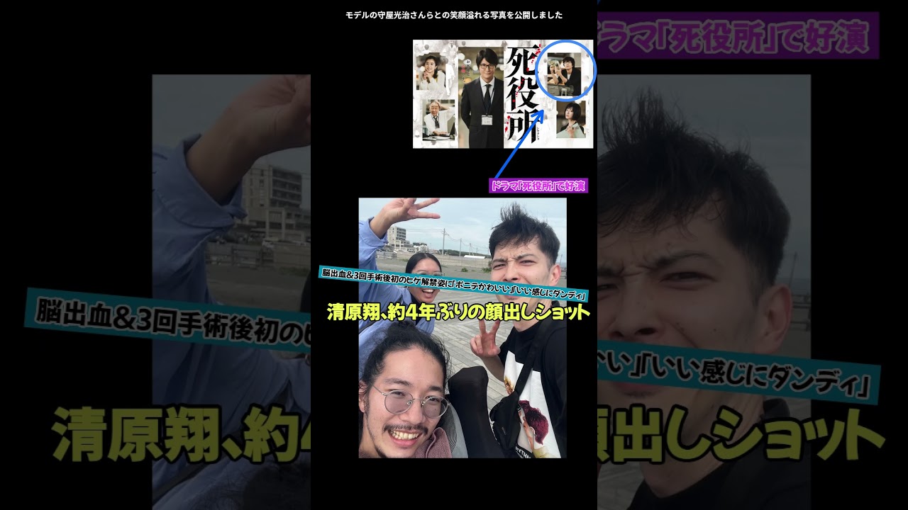 清原翔が4年ぶりに姿を公開！驚きのイメチェンとファンの反応とは？