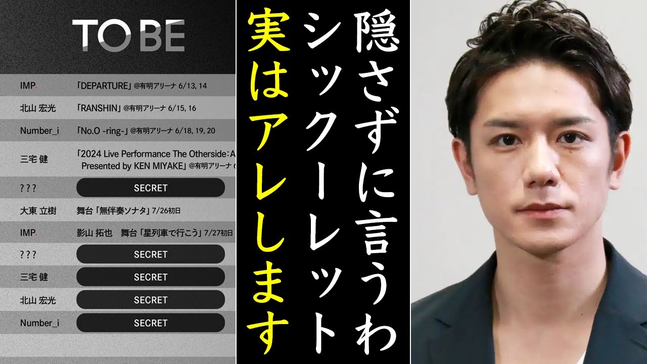 TOBE担歓喜...滝沢秀明の公開スケジュールに涙が止まらない...Number_iやIMP.や三宅健や北山宏光がまさかの