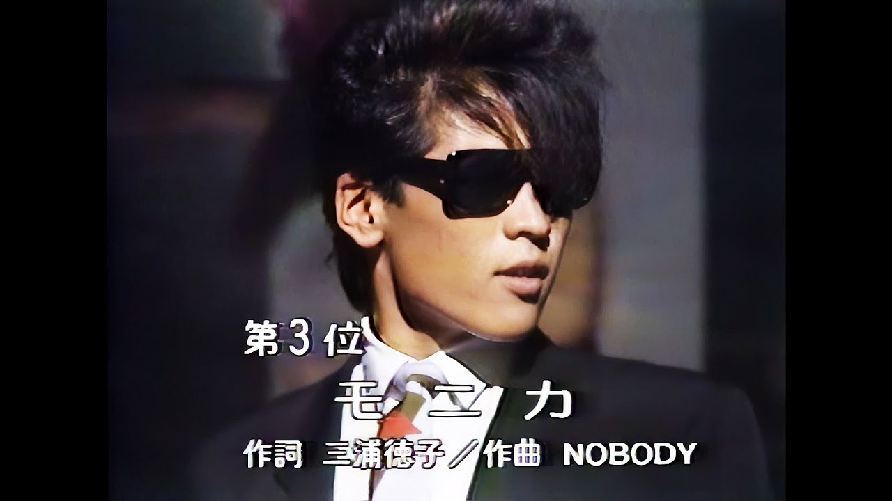 ザ・ベストテン（1984年）吉川晃司のモニカの歌詞が「～もう2回」に聞こえる