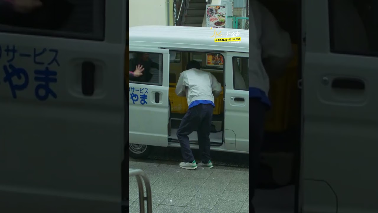 #JKと六法全書「ホストクラブ☪️ に潜入捜査!?」 #幸澤沙良 #大東駿介 #黒木瞳 #shorts