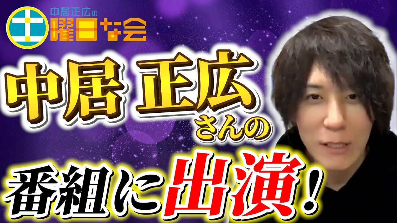 「中居正広の土曜日な会」に出演しました！｜【ウリドキ】リユースチャンネル