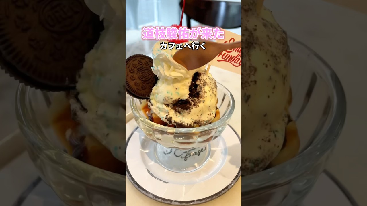なにわ男子の道枝駿佑が来たカフェ屋さん！？ #shorts
