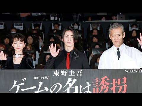 亀梨和也が登場、連続ドラマW 東野圭吾「ゲームの名は誘拐」完成披露試写会（イベント／見上愛 渡部篤郎 森香澄）