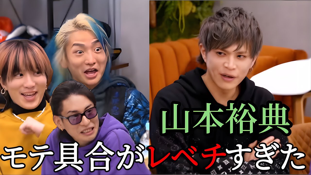 【イケメンパラダイス】山本裕典の当時のモテっぷりが想像よりはるかに凄すぎた【レペゼン切り抜き 生配信