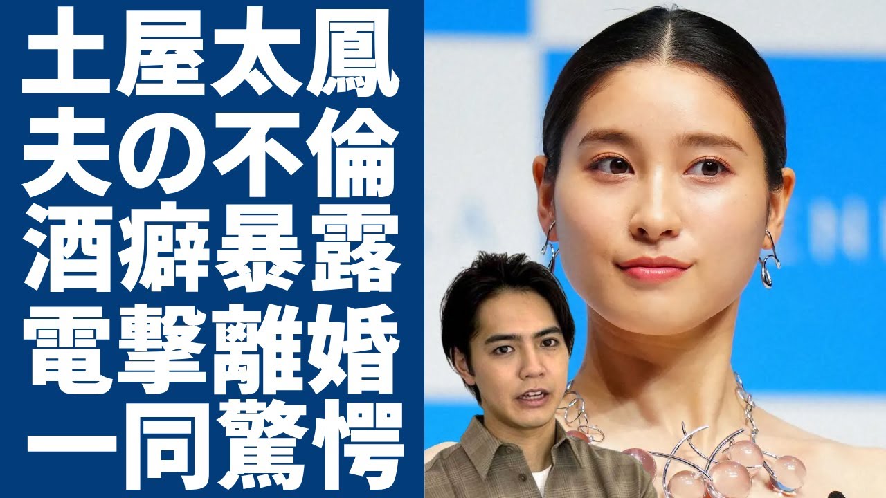 土屋太鳳が片寄涼太と電撃離婚の真相..夫の不倫が判明した現在に言葉を失う...デキ婚で暴露した旦那のヤバい酒癖...二人の収入格差に一同驚愕...！