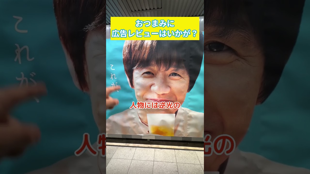 この広告写真がすごい！ #内村光良 #キリンビール  #写真