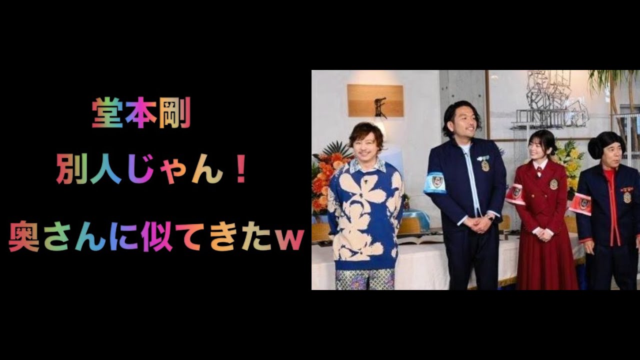 別人じゃん！「ゴチ」激変、堂本剛が現れネット騒然「誰かと思ったら」「可愛くなってる」「奥さんに似てきたｗ」